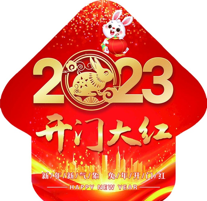 开门红图片(5906x5906)psd模版下载