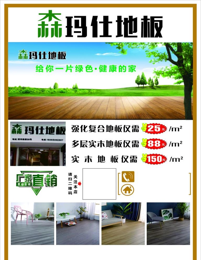 地板海报图片cdr矢量模版下载