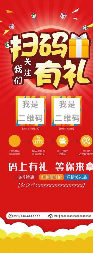 扫码有礼图片