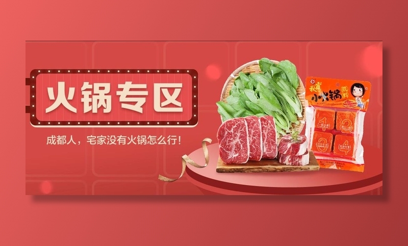 火锅底料banner图片ai矢量模版下载