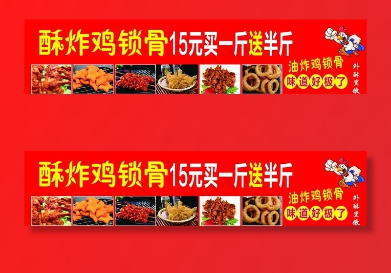 鸡锁骨海报图片