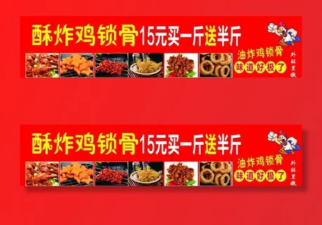 鸡锁骨海报图片