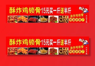 鸡锁骨海报图片