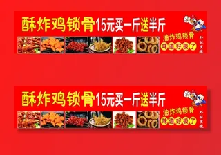 鸡锁骨海报图片