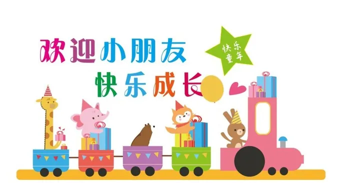 幼儿园文化墙图片cdr矢量模版下载