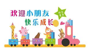 幼儿园文化墙图片