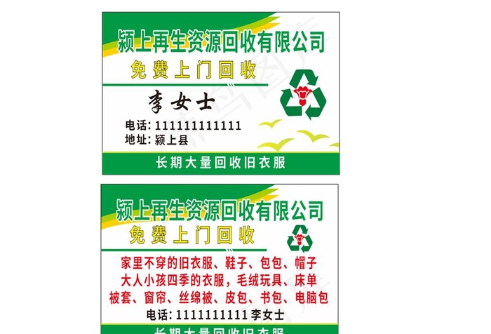 回收旧衣服再生资源图片cdr矢量模版下载