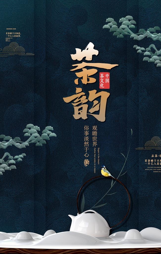 茶              图片(1772x2657)psd模版下载