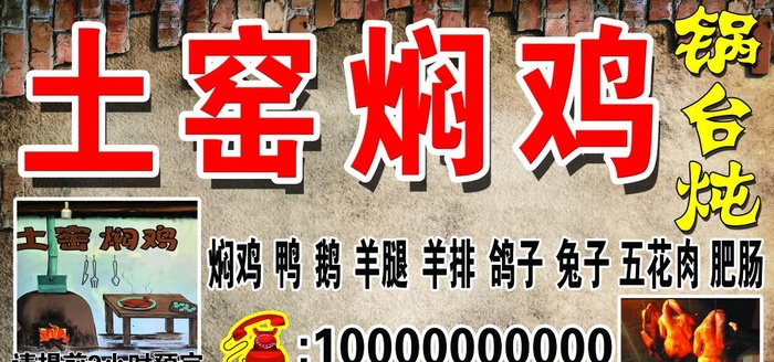 土窑坑烤  土窑焖鸡图片(6299x3150)psd模版下载