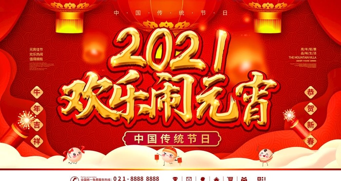 元宵图片