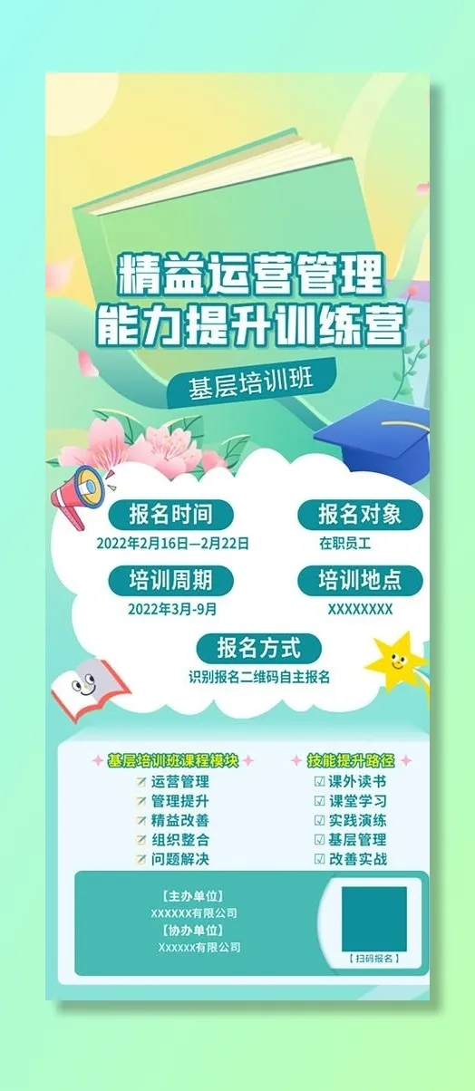 培训海报 展架海报图片cdr矢量模版下载