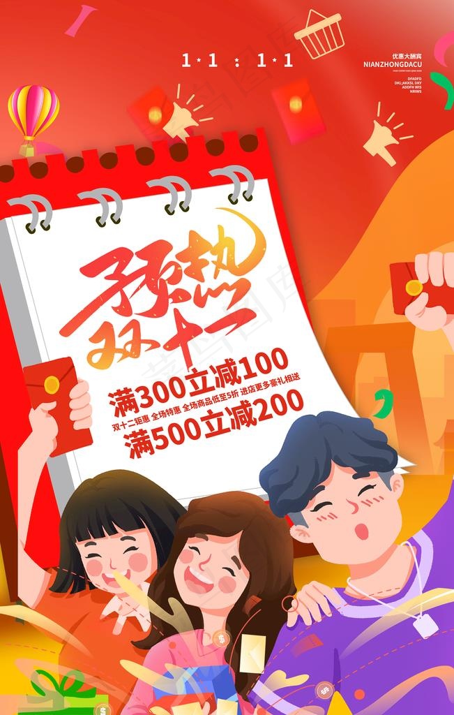 双11海报图片