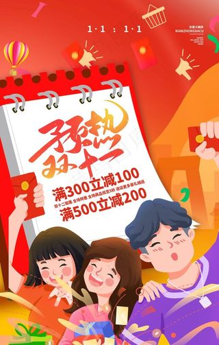 双11海报图片