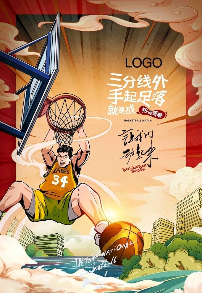 篮球比赛图片