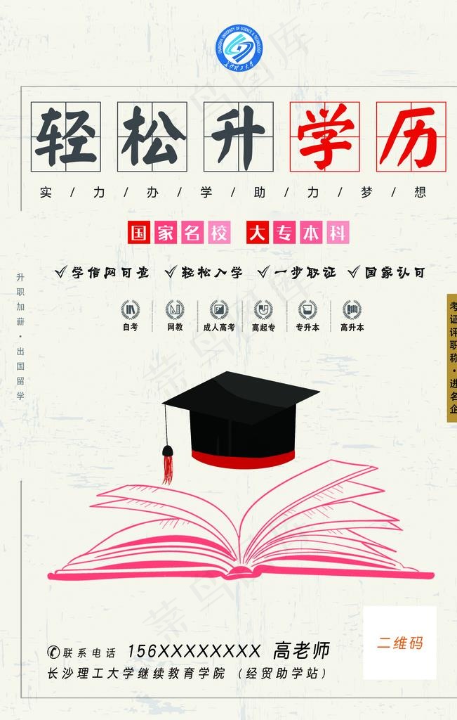 自考学历提升海报图片