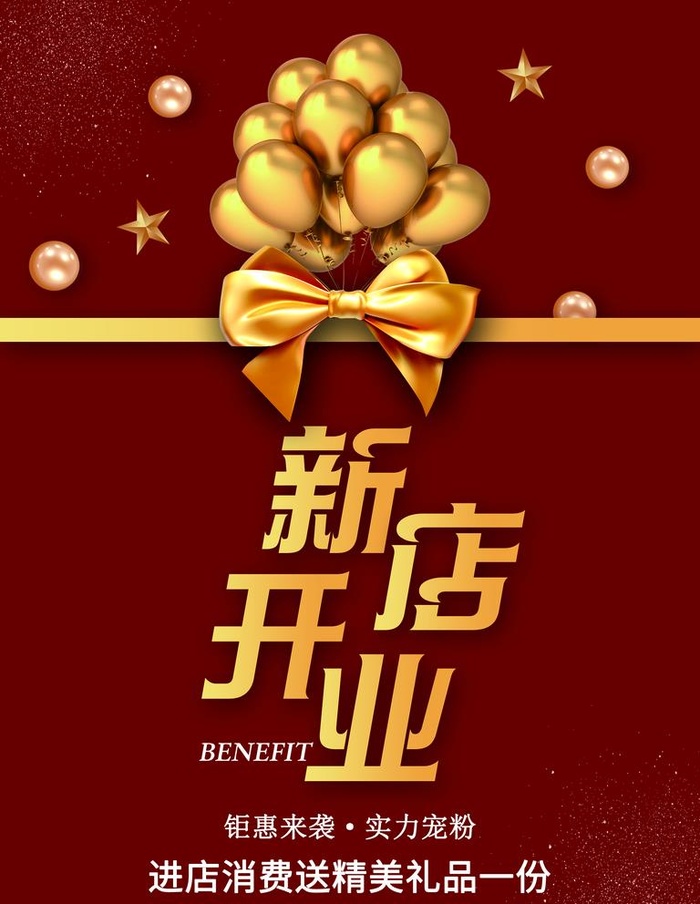 新店开业图片(2362x3150)psd模版下载