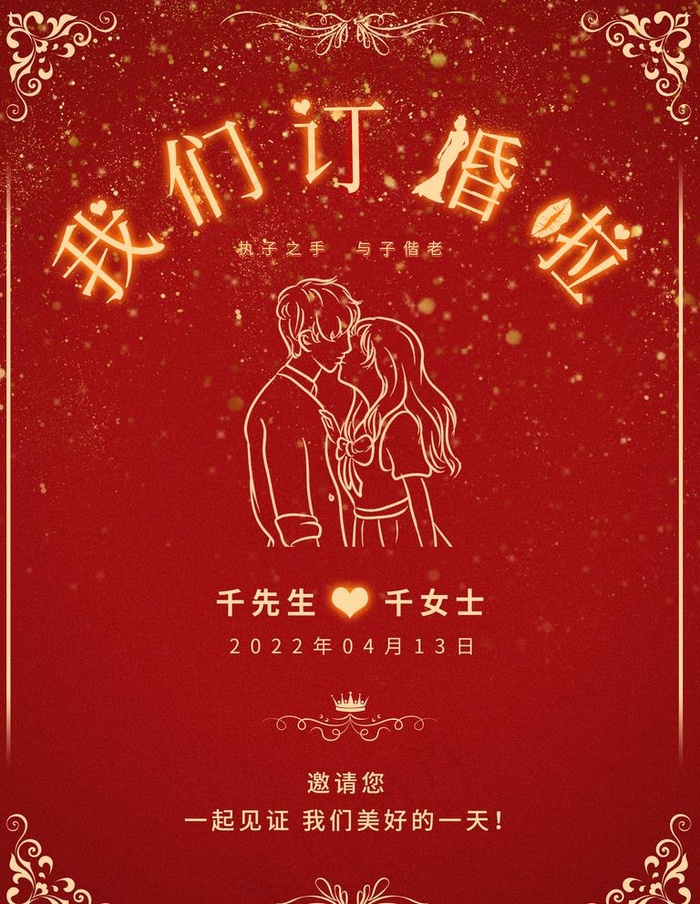 订婚 迎宾图片(3543x4724)psd模版下载