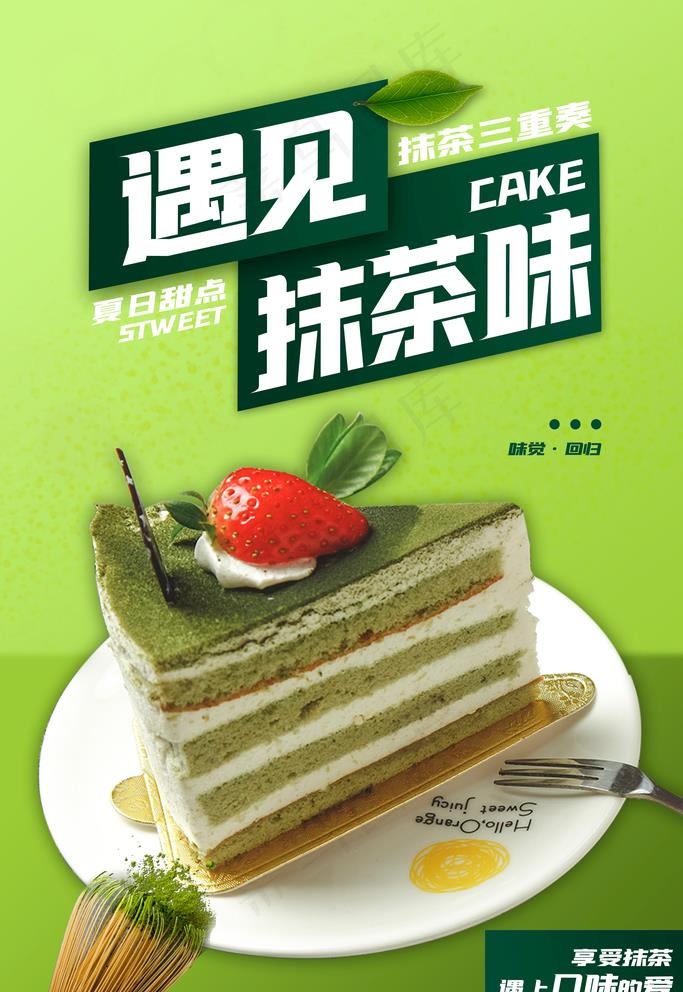 抹茶蛋糕图片