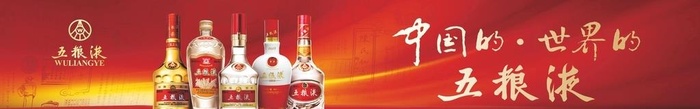 五粮液图片(7165x1339)psd模版下载