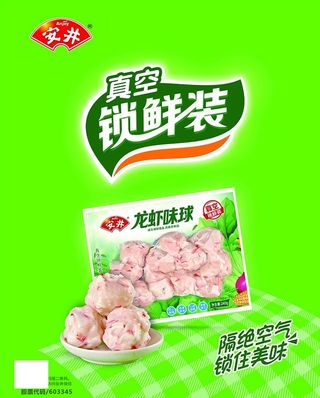 安井锁鲜装图片