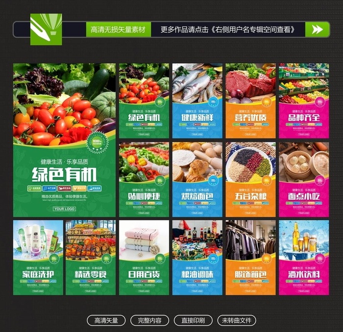 超市区域宣传挂画图片cdr矢量模版下载