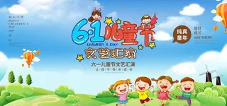 61儿童节图片