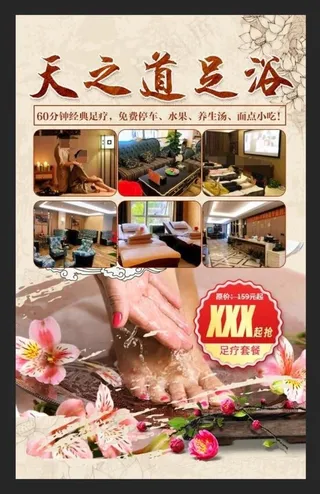 天之道足浴宣传单海报设计图片