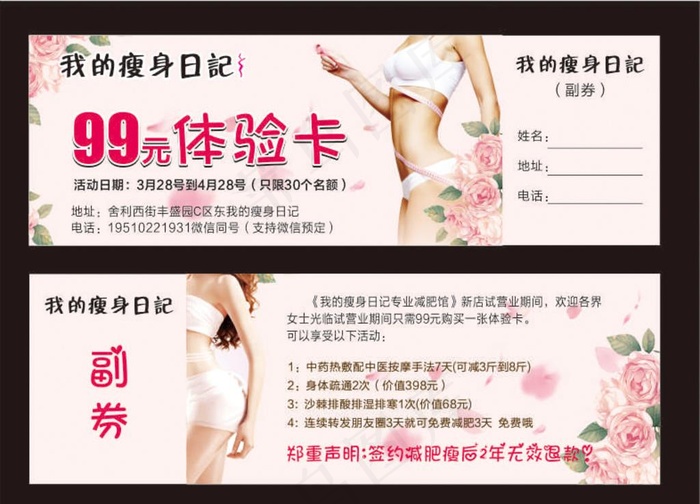 体验卡图片cdr矢量模版下载