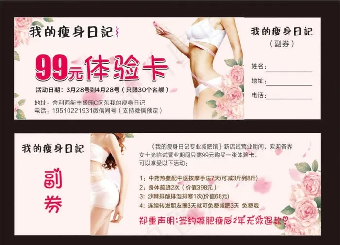 体验卡图片cdr矢量模版下载