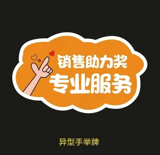 销售助力奖专业服务图片