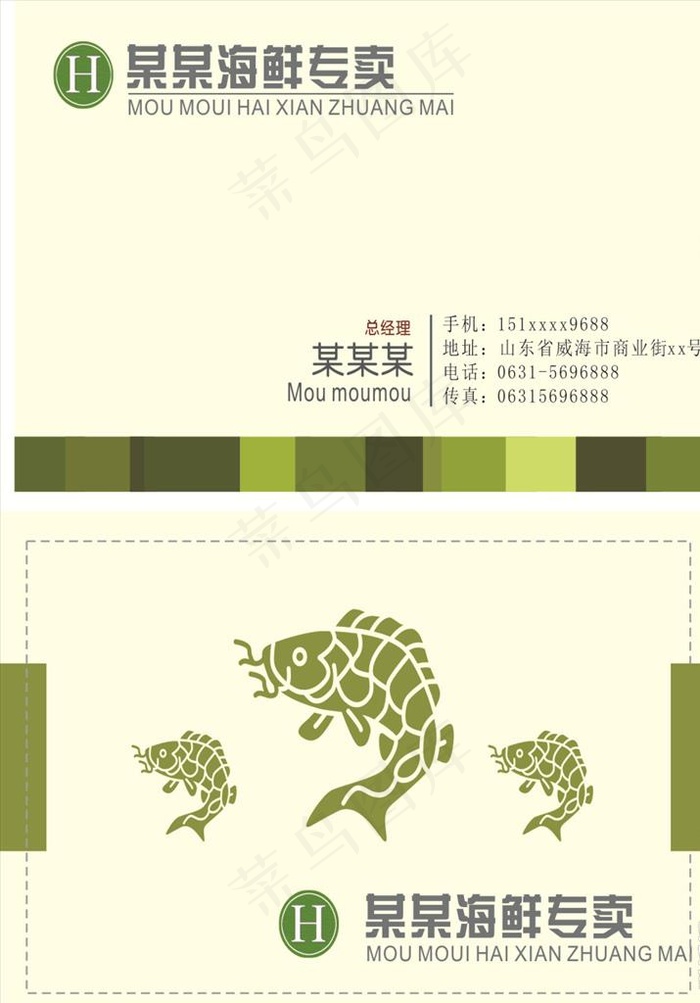 绿色名片图片cdr矢量模版下载