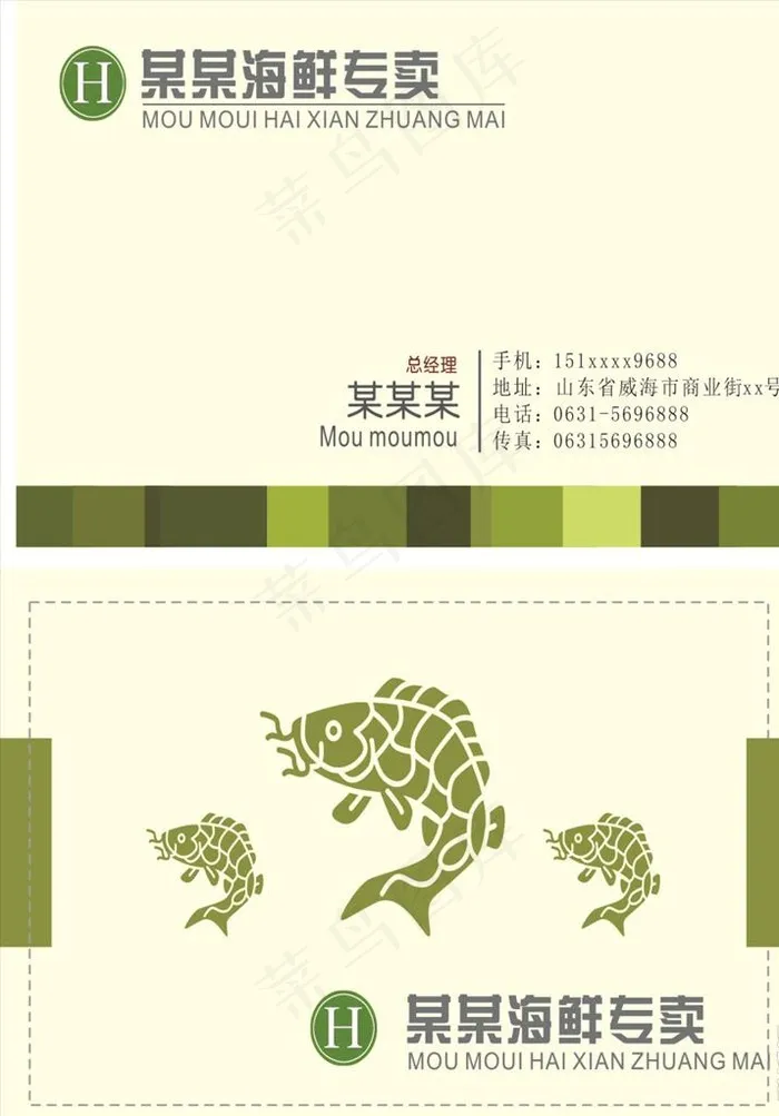 绿色名片图片cdr矢量模版下载