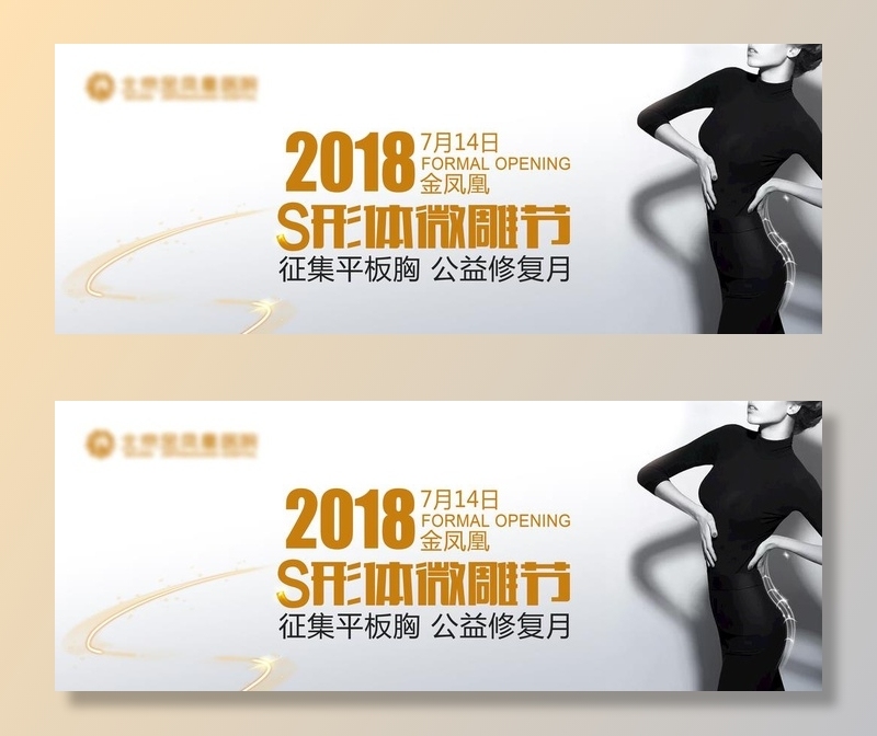 医美丰胸塑形背景板图片