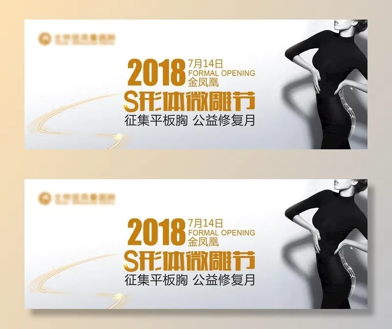 医美丰胸塑形背景板图片(16583x6803)psd模版下载