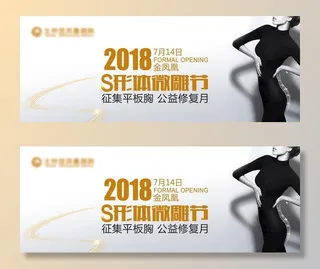 医美丰胸塑形背景板图片