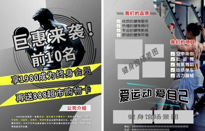 健身宣传单图片cdr矢量模版下载