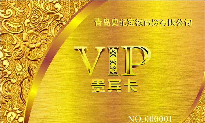贵宾卡图片