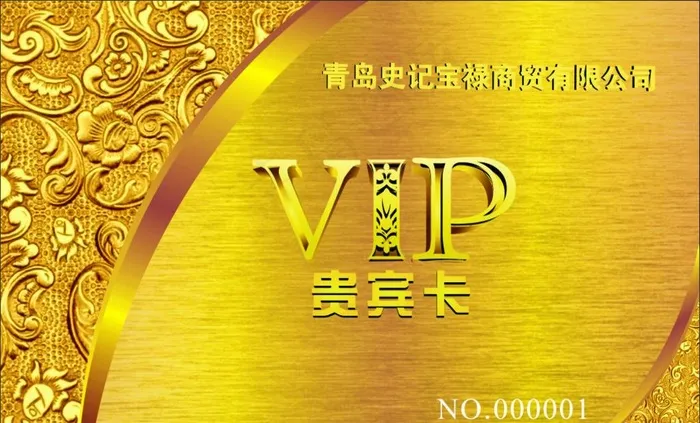 贵宾卡图片cdr矢量模版下载