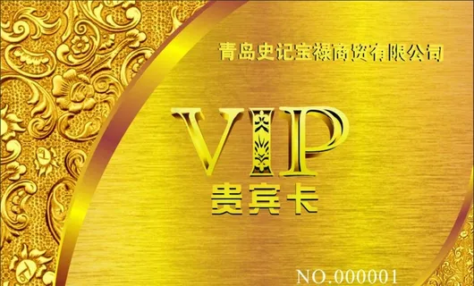 贵宾卡图片