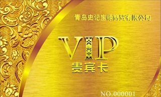 贵宾卡图片