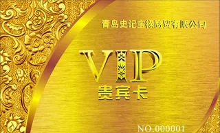 贵宾卡图片