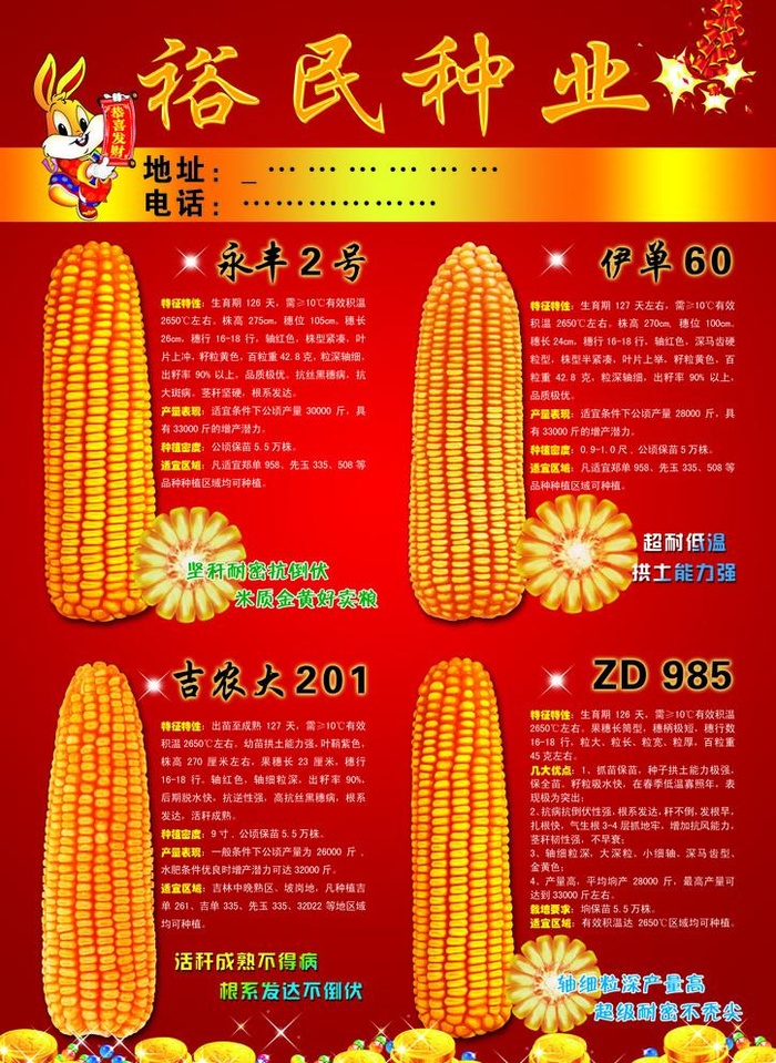 裕民种业图片(3142x4441)psd模版下载
