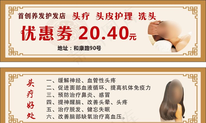 头疗优惠券图片cdr矢量模版下载