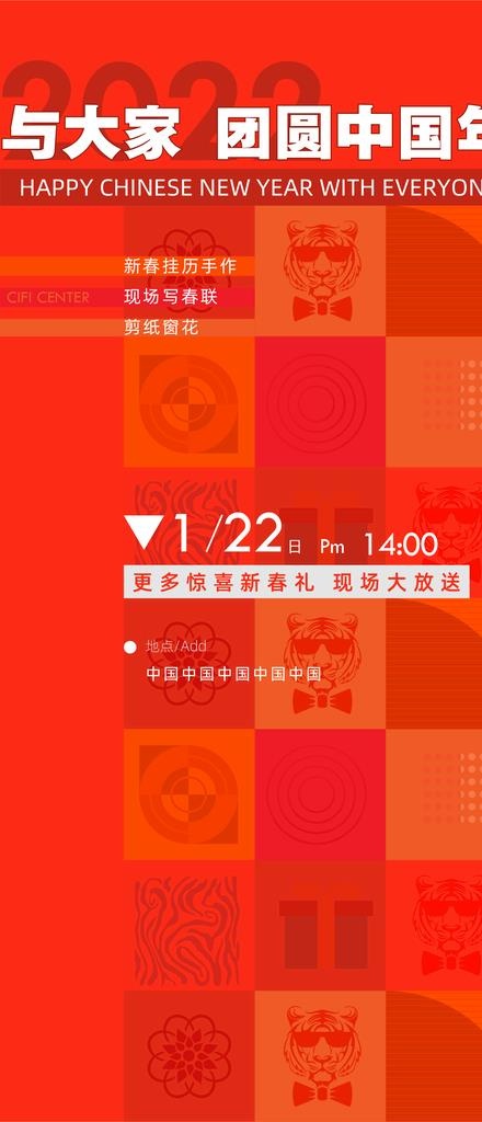 春节图片ai矢量模版下载