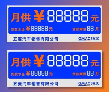 信贷车顶牌图片