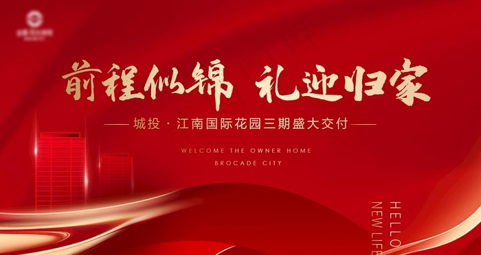 红色地产交付海报图片