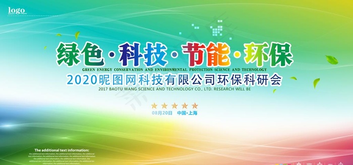 环保展板图片(7087x3543)psd模版下载