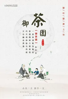 茶文化海报图片