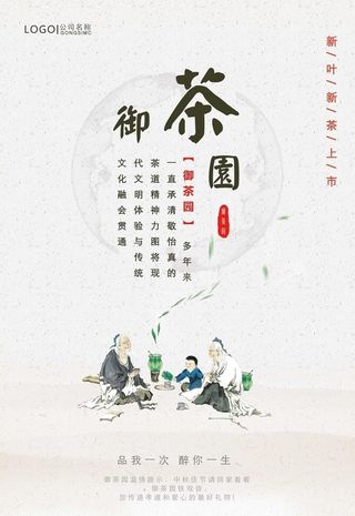 茶文化海报图片