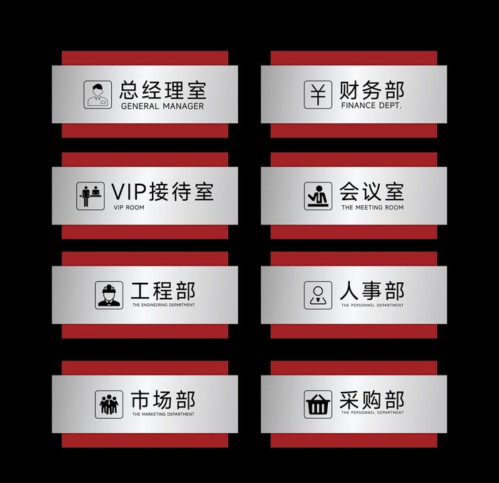 科室牌图片cdr矢量模版下载